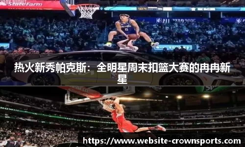 皇冠体育